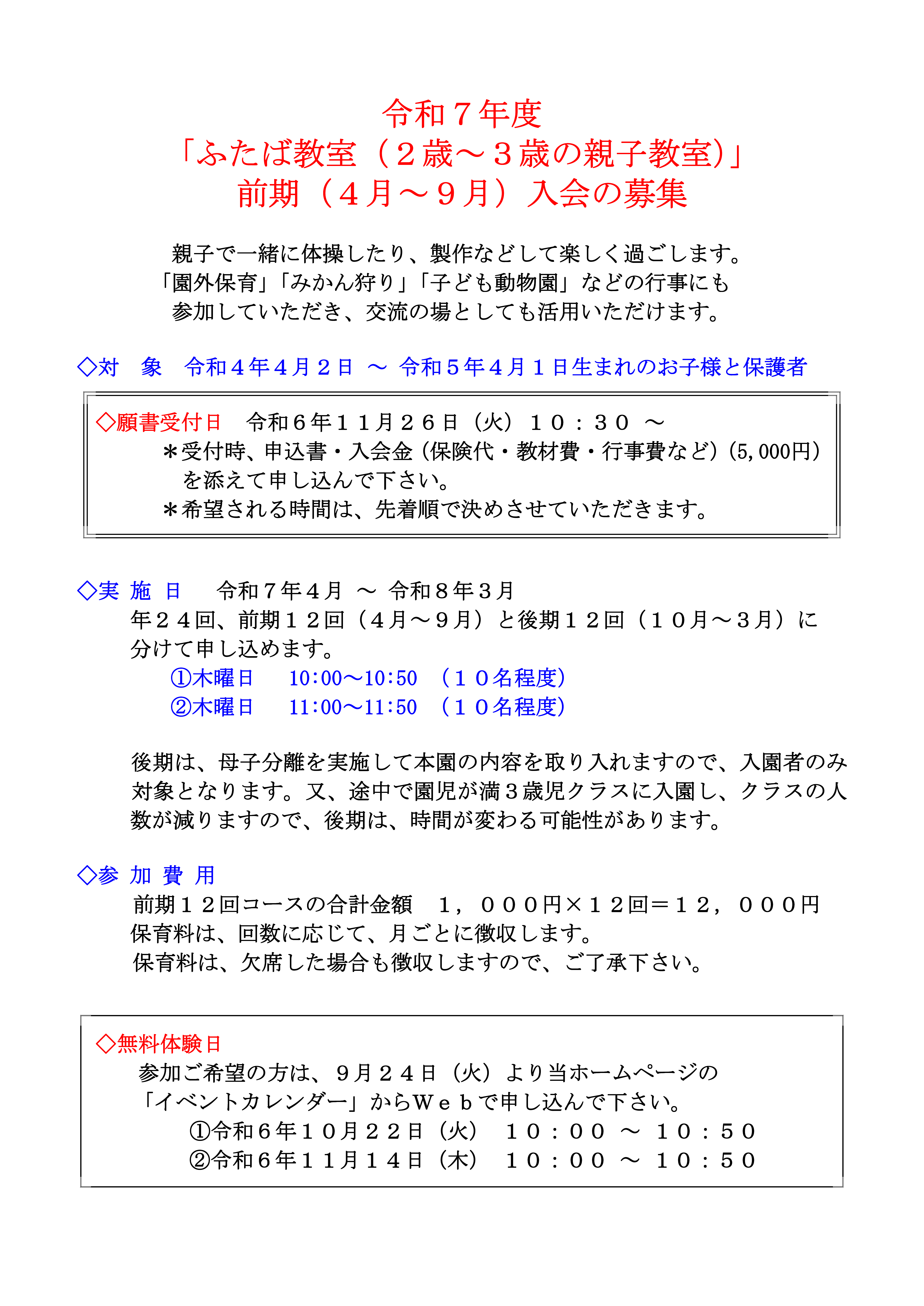 令和6年度ふたば教室前期