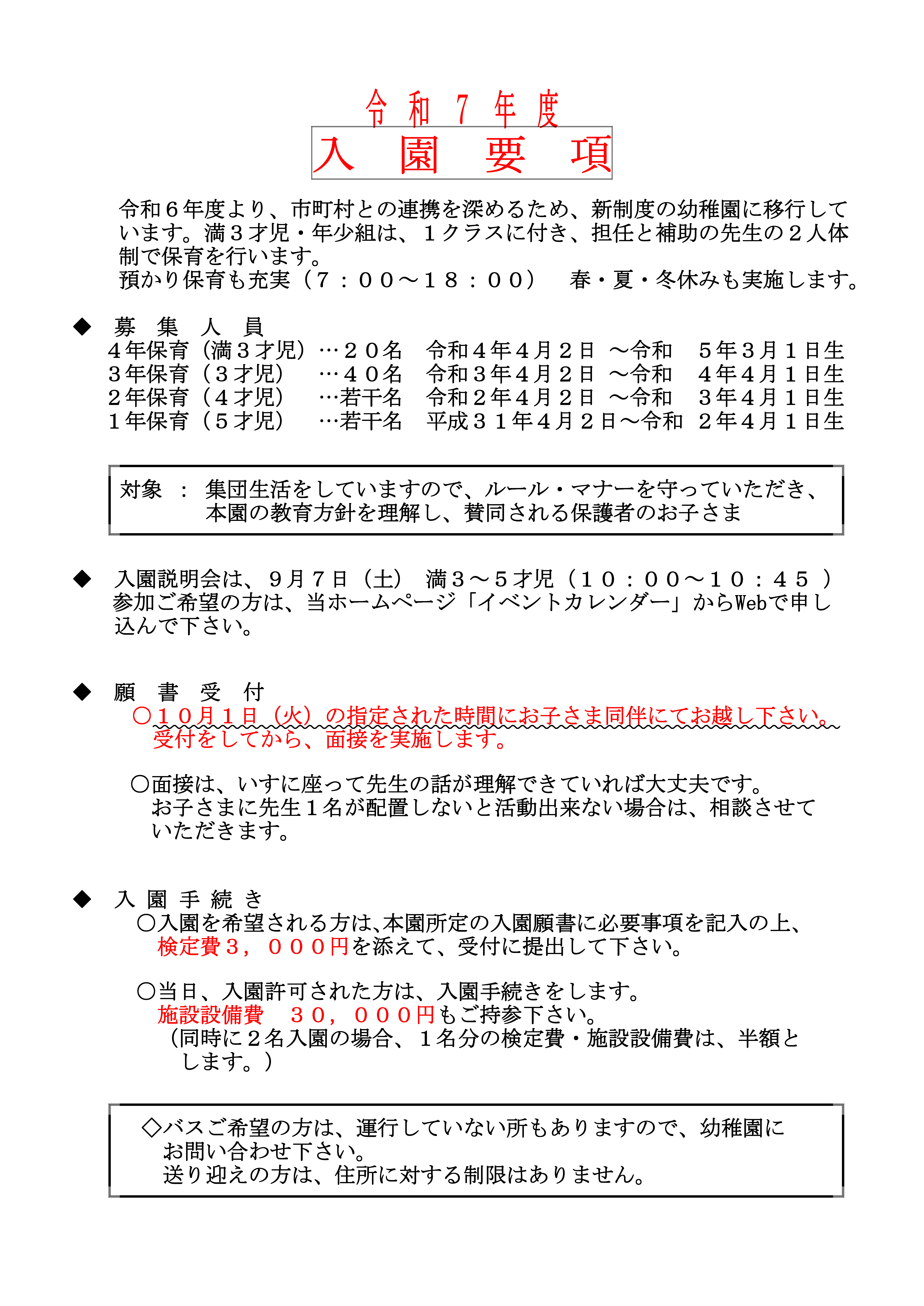 令和7年度入園要項