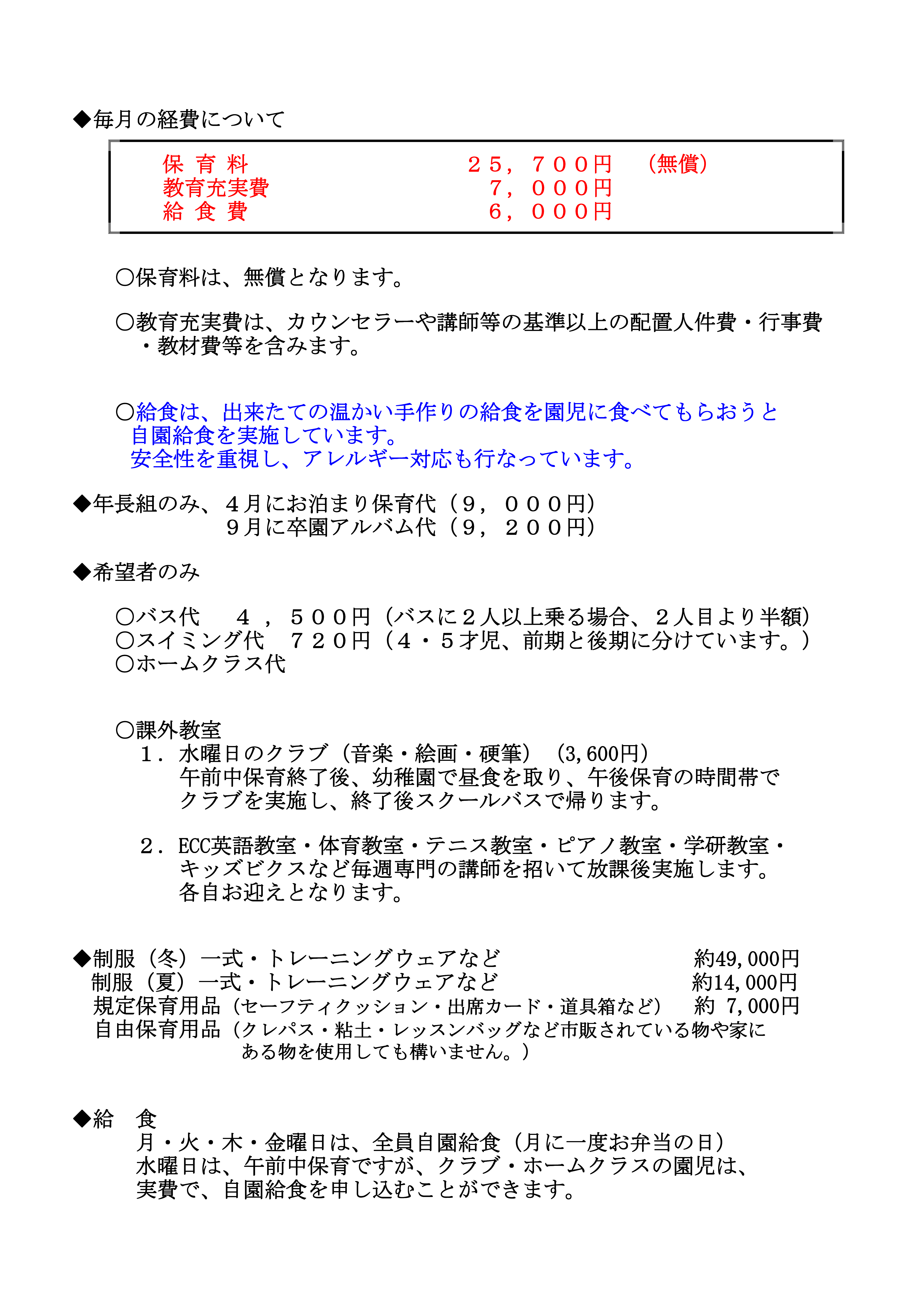 令和7年度入園要項