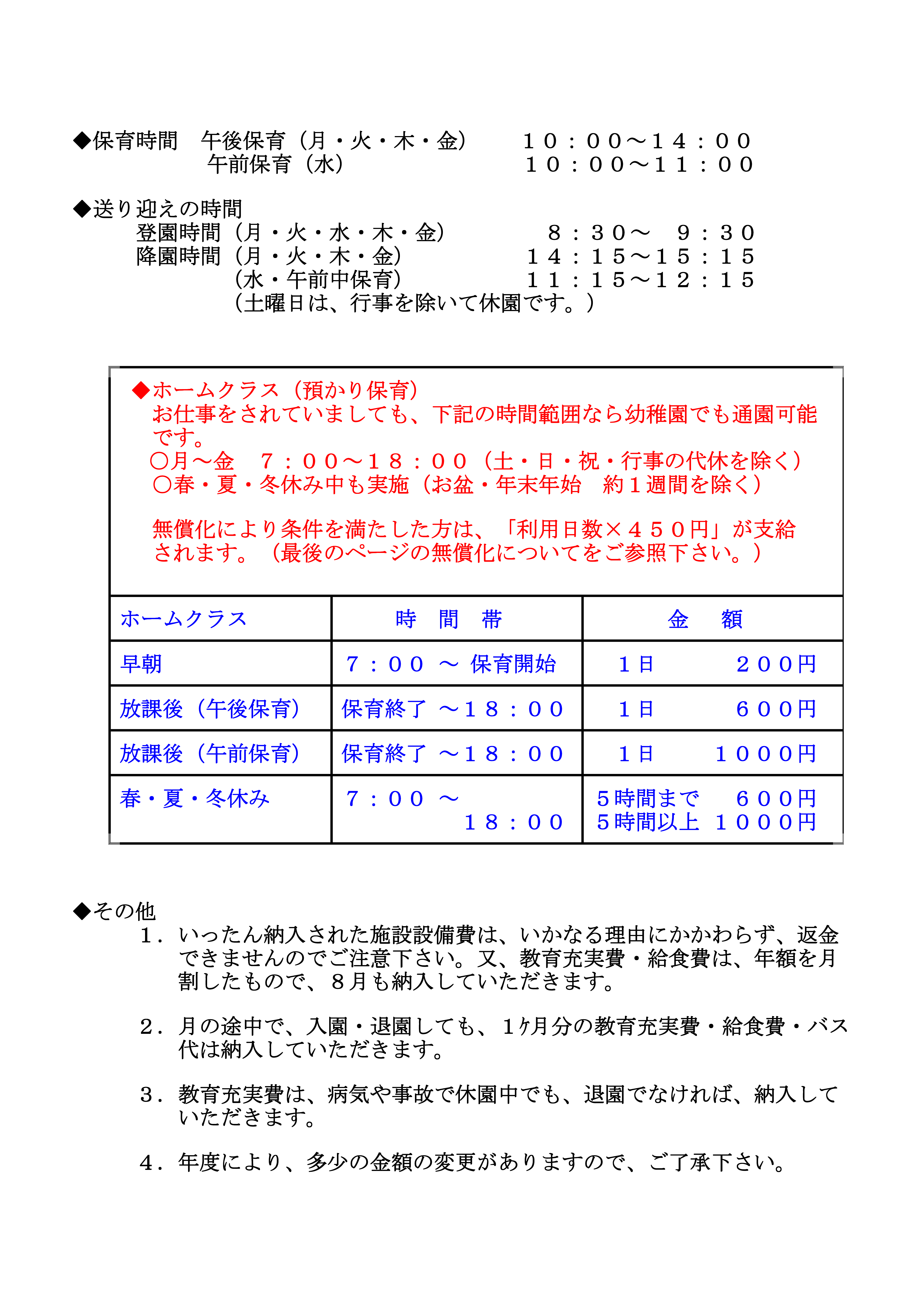 令和7年度入園要項