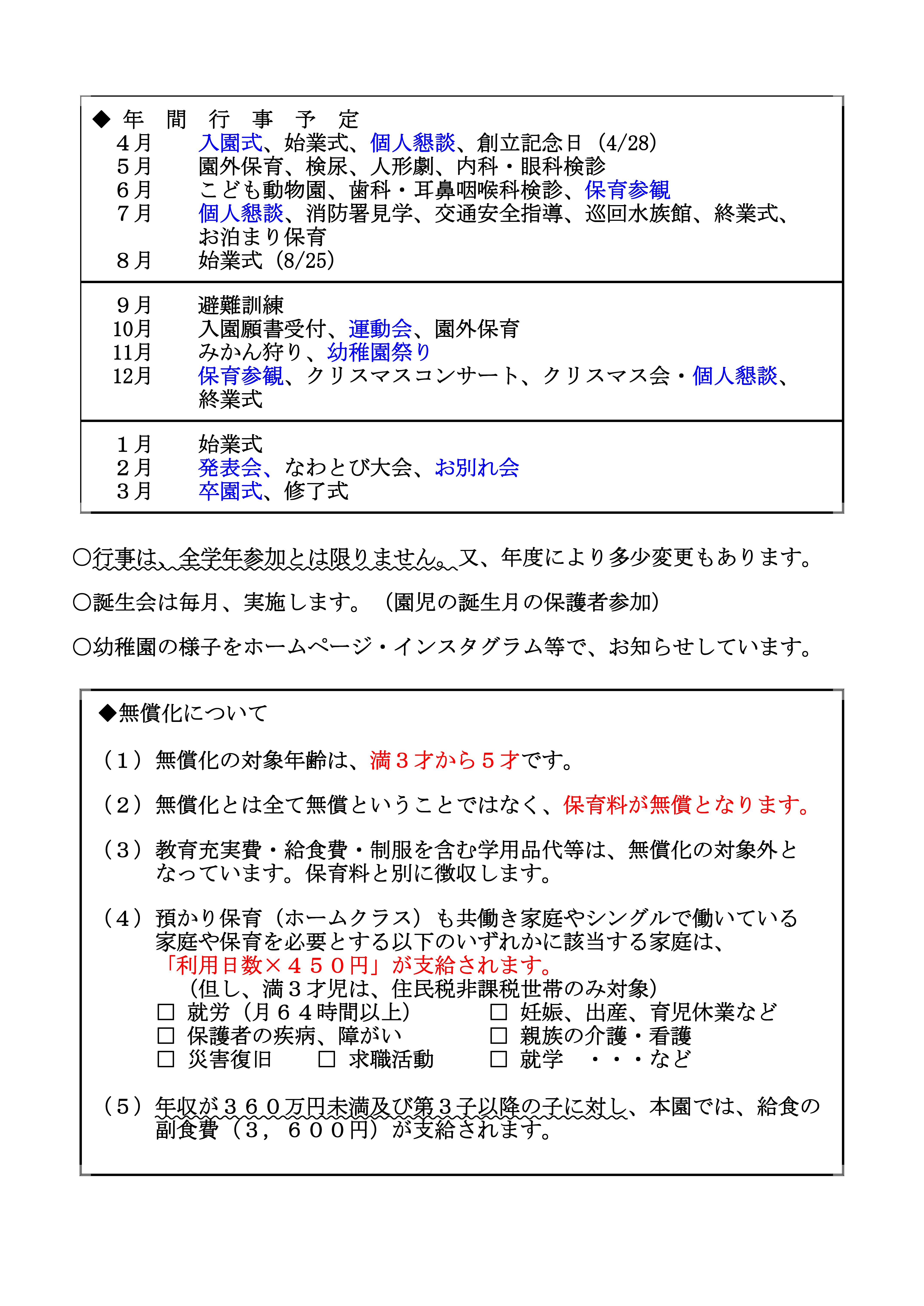 令和7年度入園要項