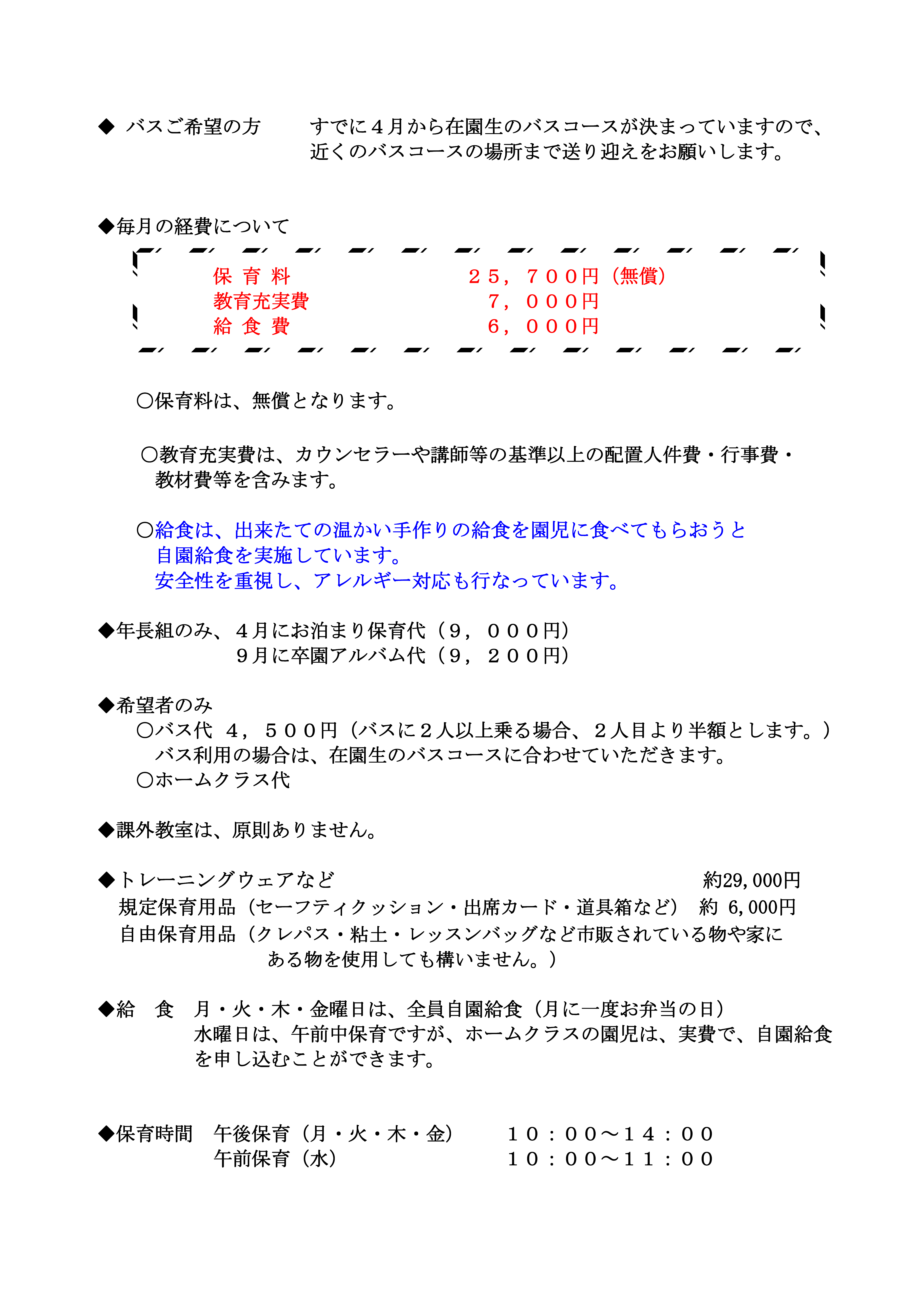 令和7年度入園要項_満３歳児