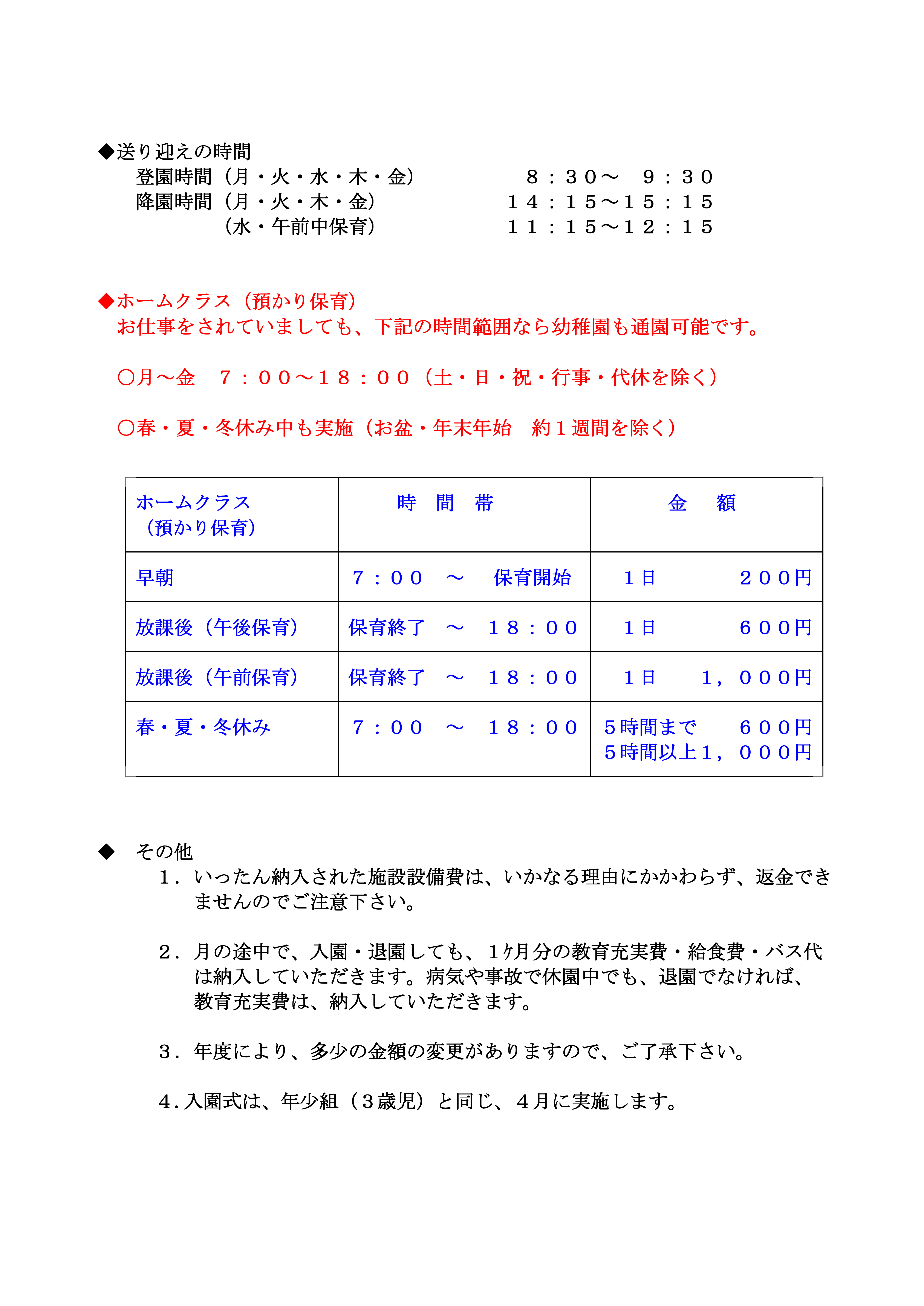 令和7年度入園要項_満３歳児