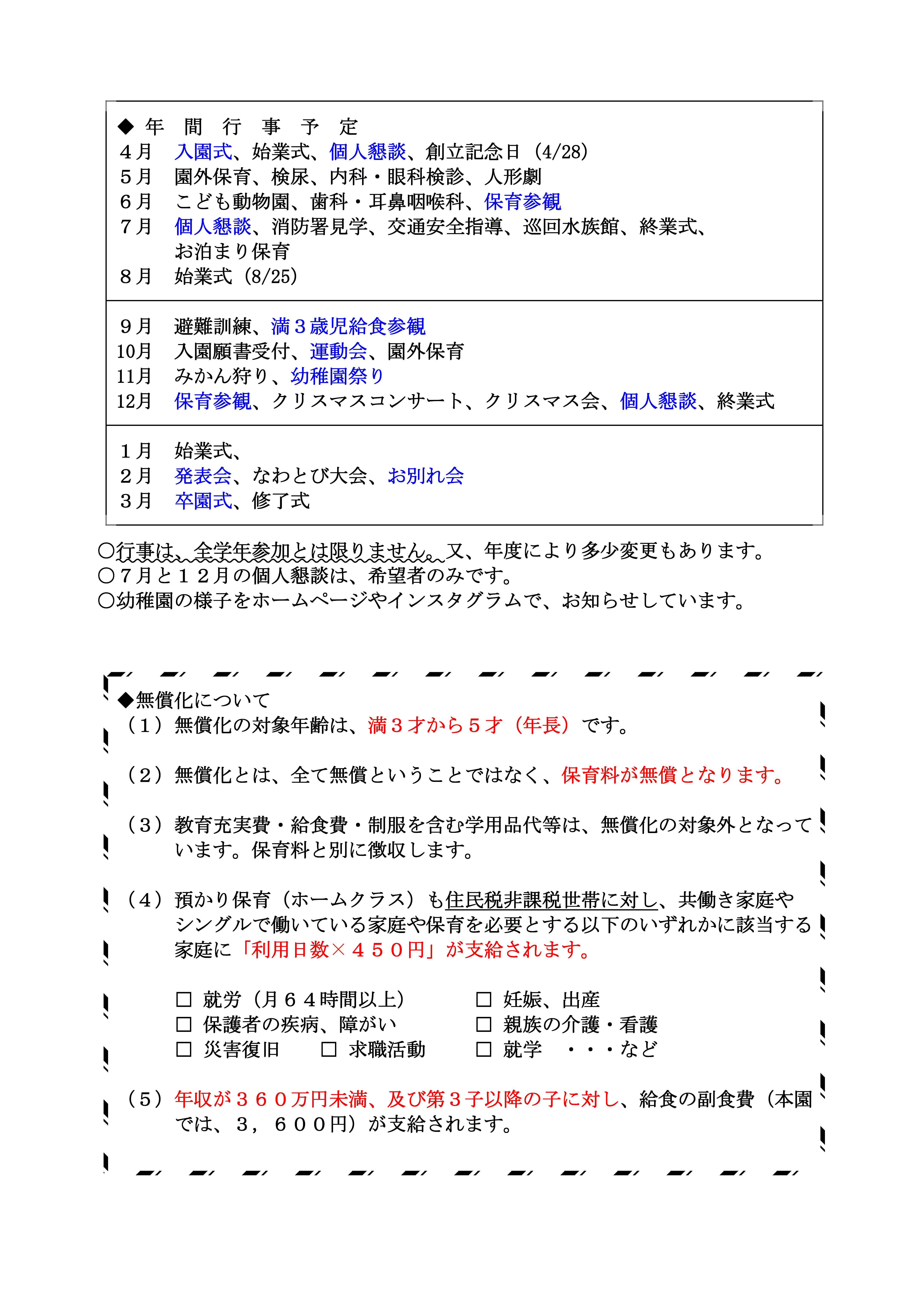 令和7年度入園要項_満３歳児