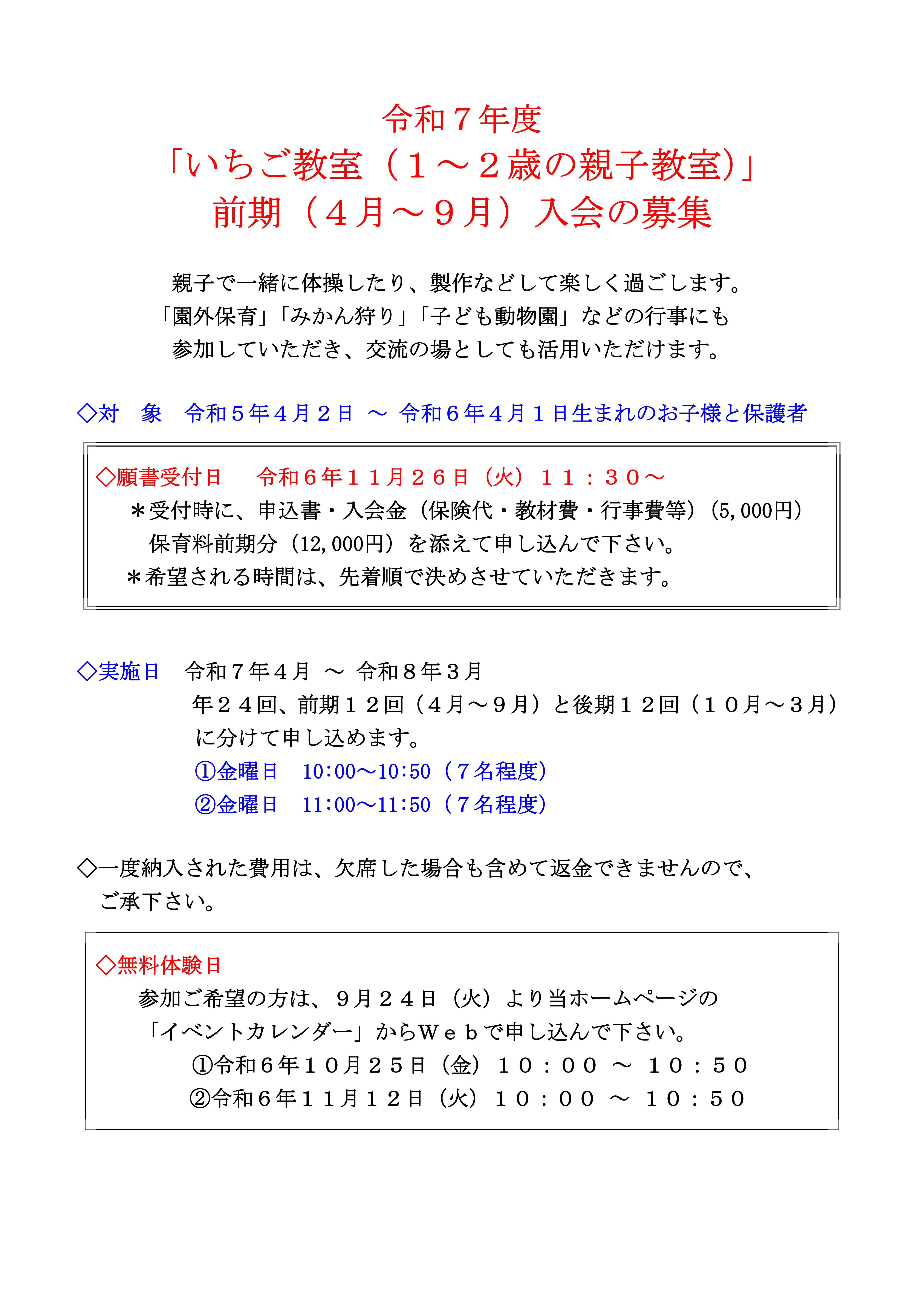 令和6年度いちご教室前期