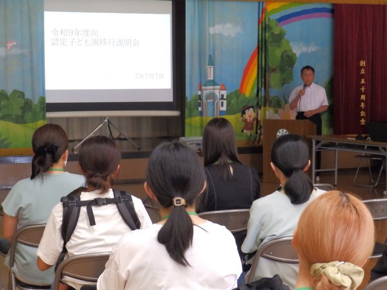 認定こども園移行説明会　⑯