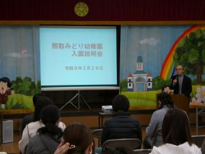 入園説明会　①