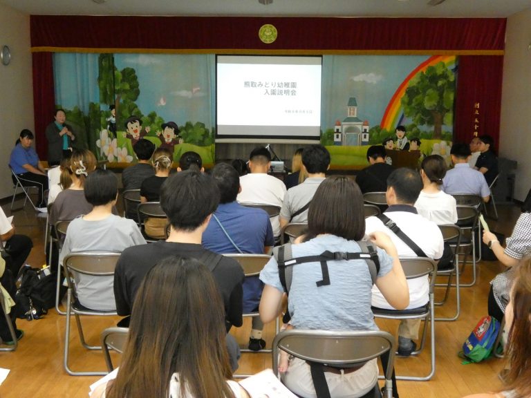 入園説明会　①