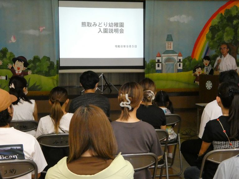 入園説明会　④