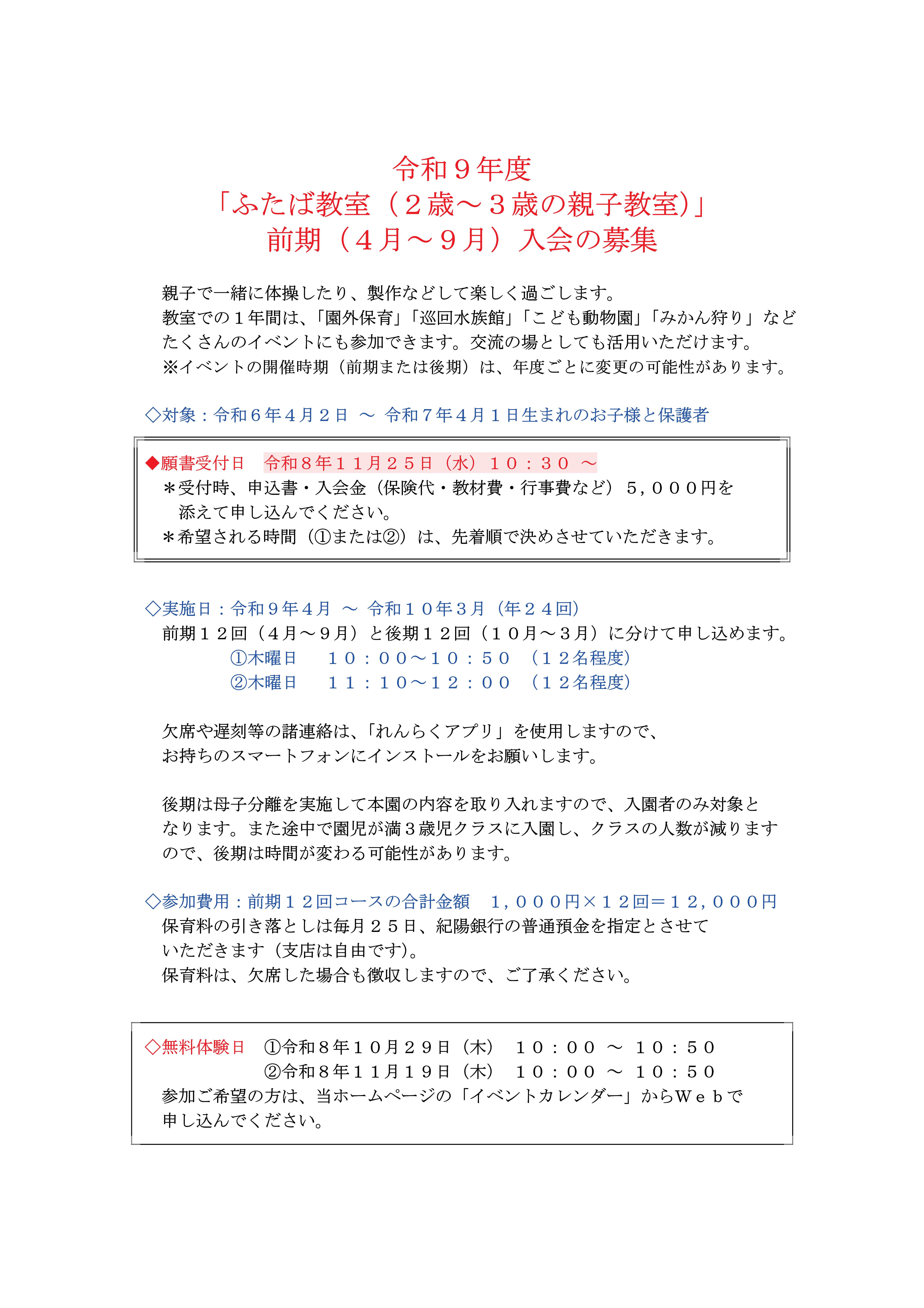 令和9年度ふたば教室前期