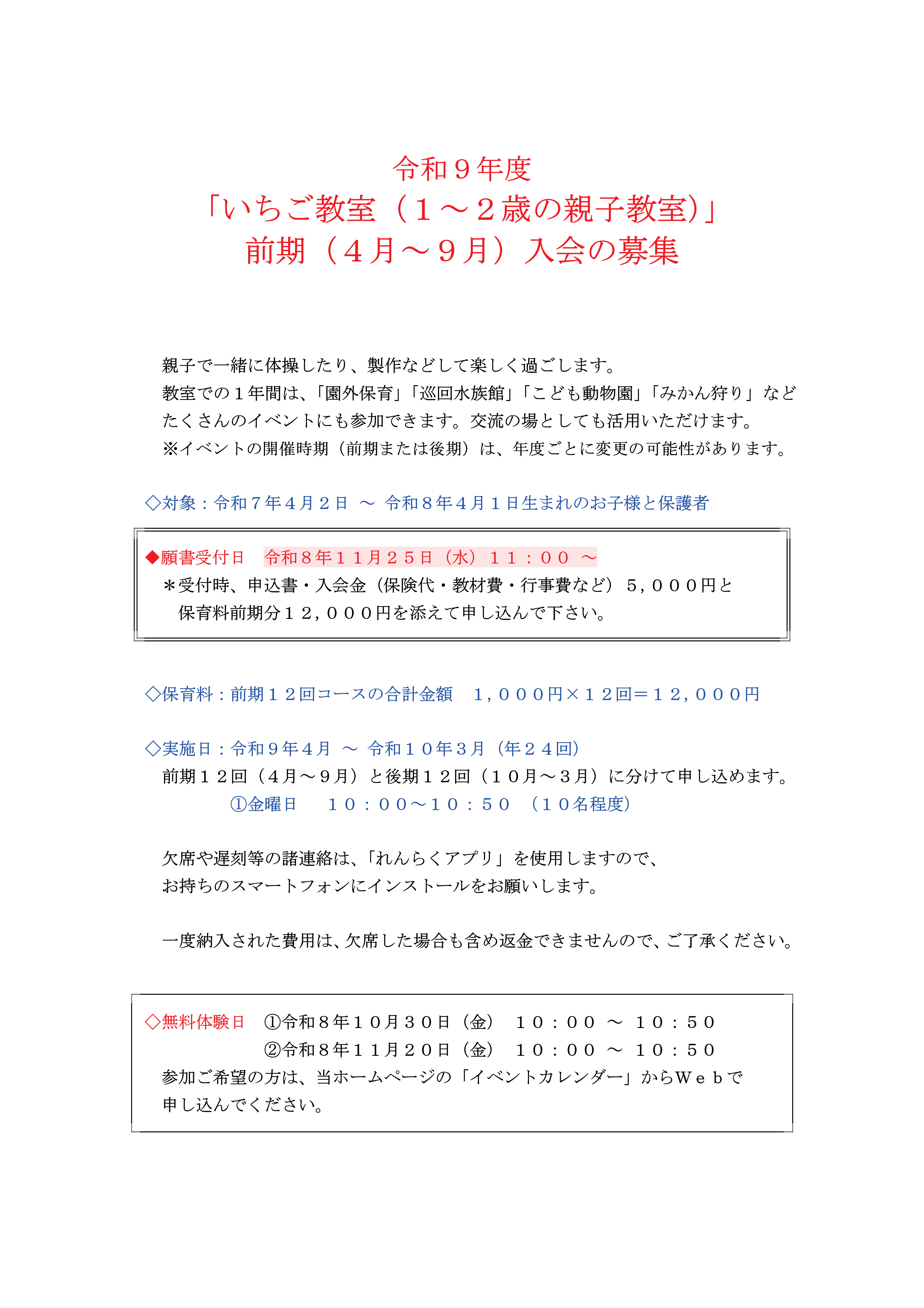 令和9年度いちご教室前期